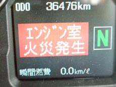 運転席で乗務員に火災発生を知らせる装置