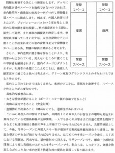 「２０１４政策フォーラム」で長野総合運輸区が提言した荷物置き場の提言内容