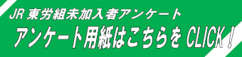 未加入者アンケート