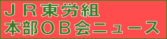 OB会ニュース 